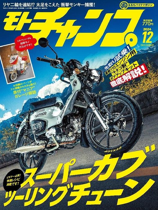 Title details for モトチャンプ motochamp by SAN-EI Corporation - Available